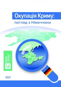 Окупація Криму: погляд із Німеччини — звіт