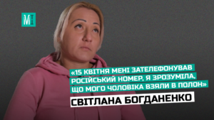 “Вони янголи, які пройшли пекло, їх потрібно повертати додому”, — дружина полоненого медика Світлана Богданенко